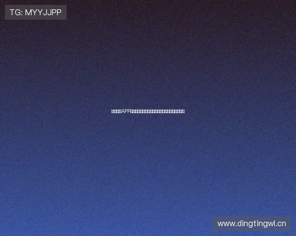 鲨鱼直播APP官方正版下载安装支持苹果设备畅享高清视频互动